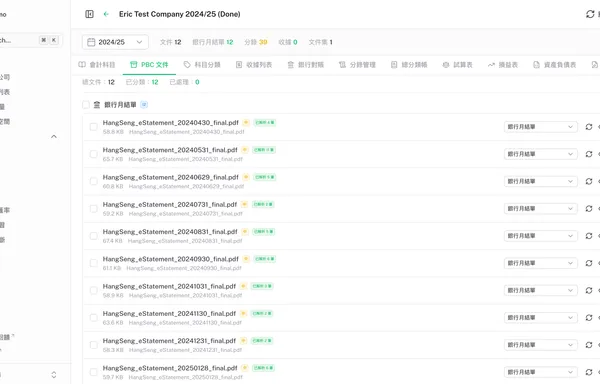 银行月结单管理
