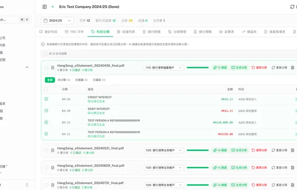 AI 智能科目分类